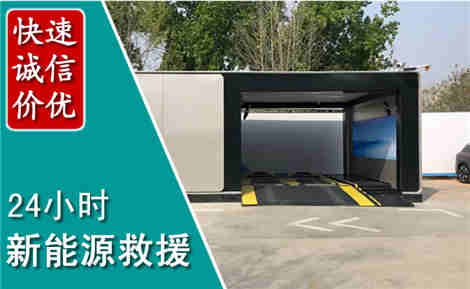 遂平新能源汽车救援场景与案例