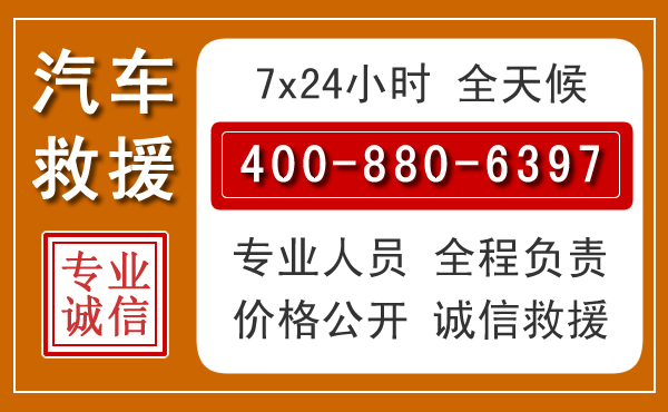 遂平汽车救援电话 遂平汽车救援电话.jpg