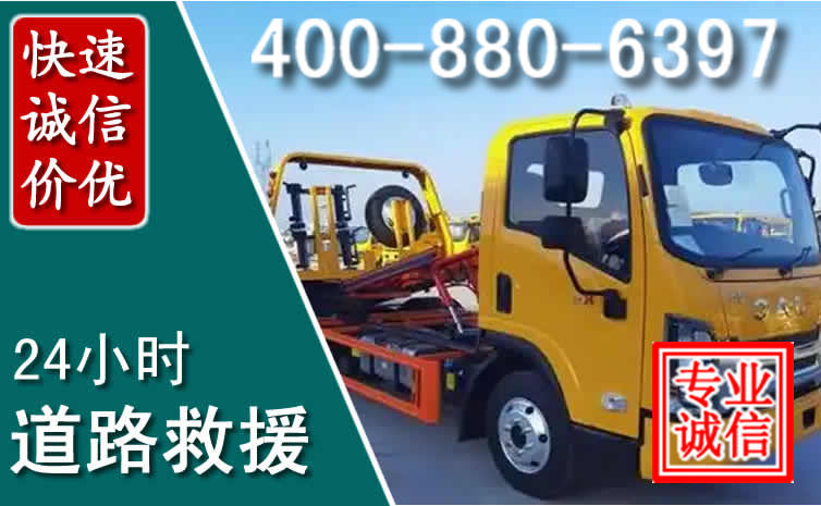 遂平道路救援电话 遂平道路救援电话